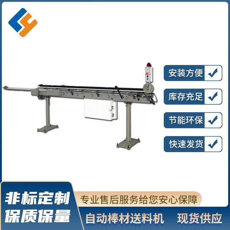 小料專用804 / 807型自動棒材送料機